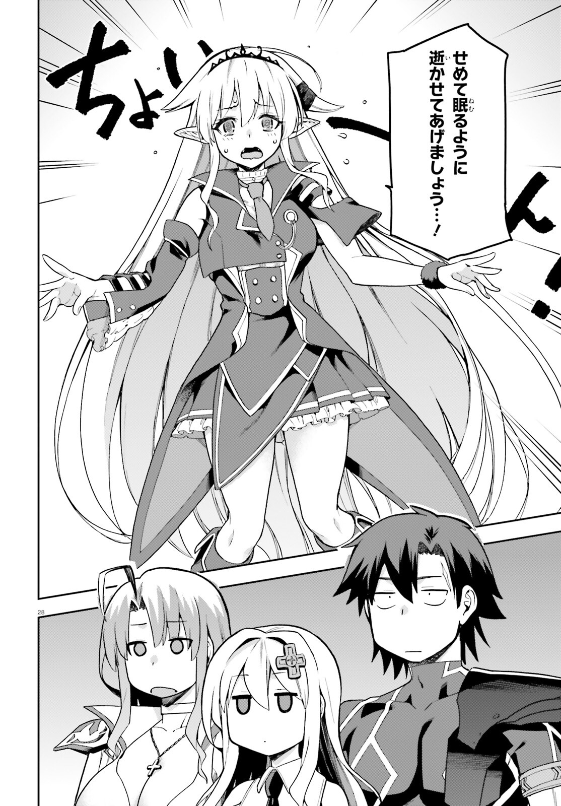 戦闘員、派遣します! Chap 53 - Next Chap 54