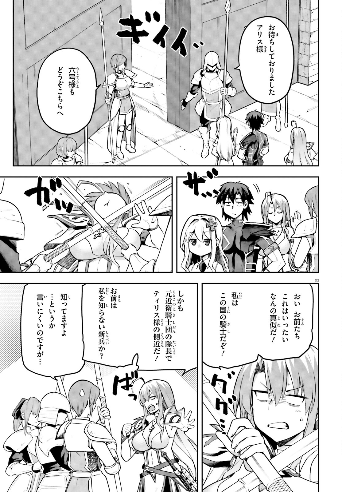 戦闘員、派遣します! Chap 53 - Next Chap 54