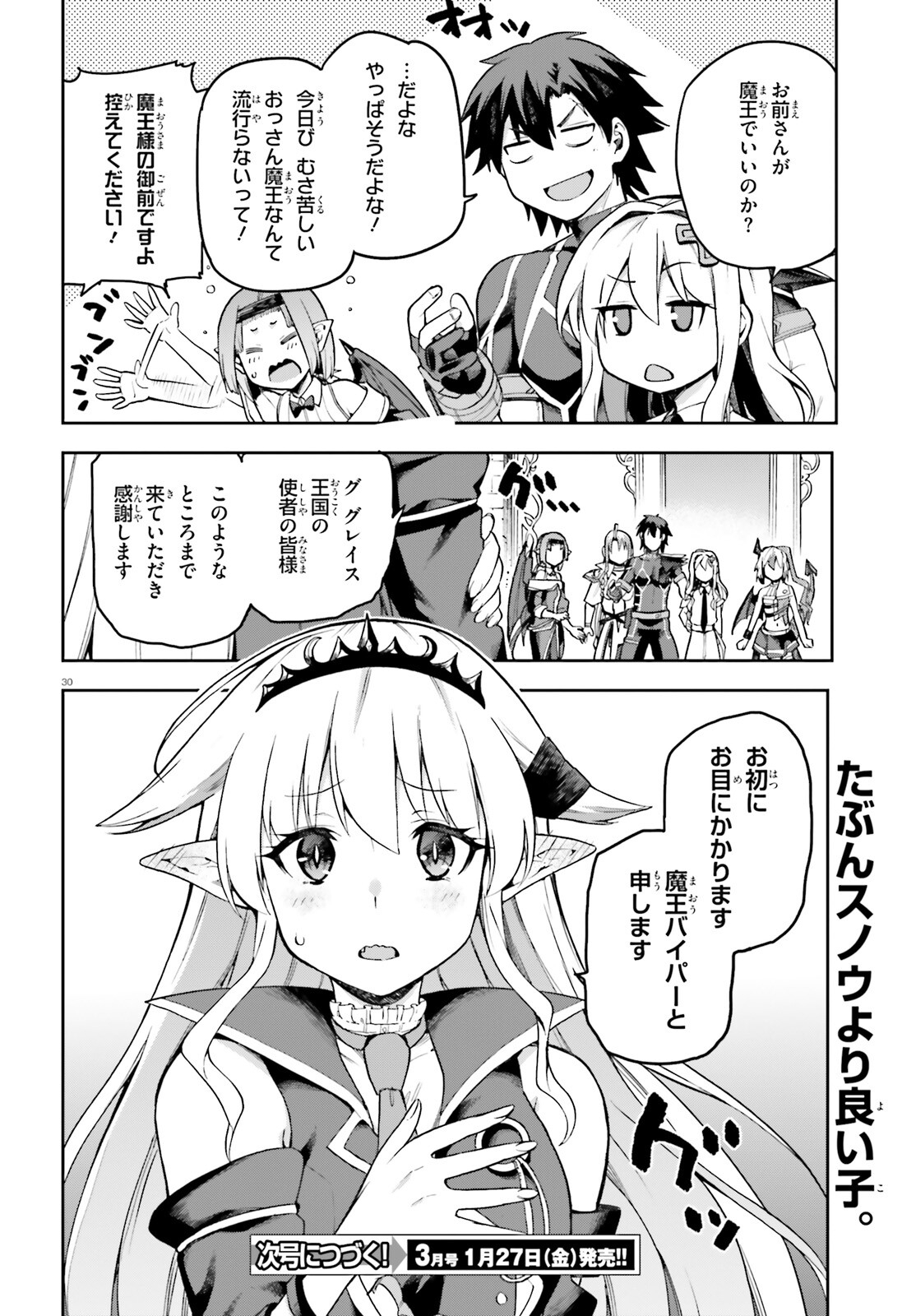 戦闘員、派遣します! Chap 53 - Next Chap 54