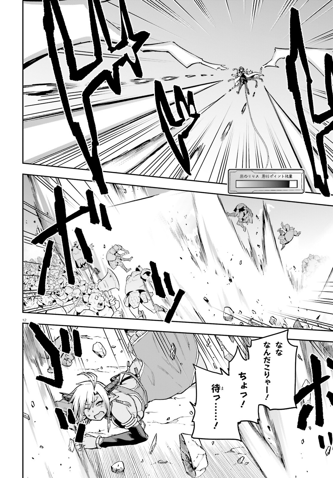 戦闘員、派遣します! Chap 50 - Next Chap 51