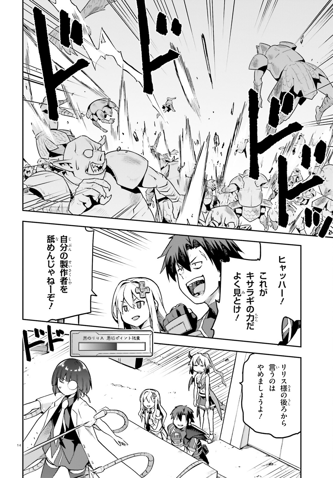 戦闘員、派遣します! Chap 50 - Next Chap 51