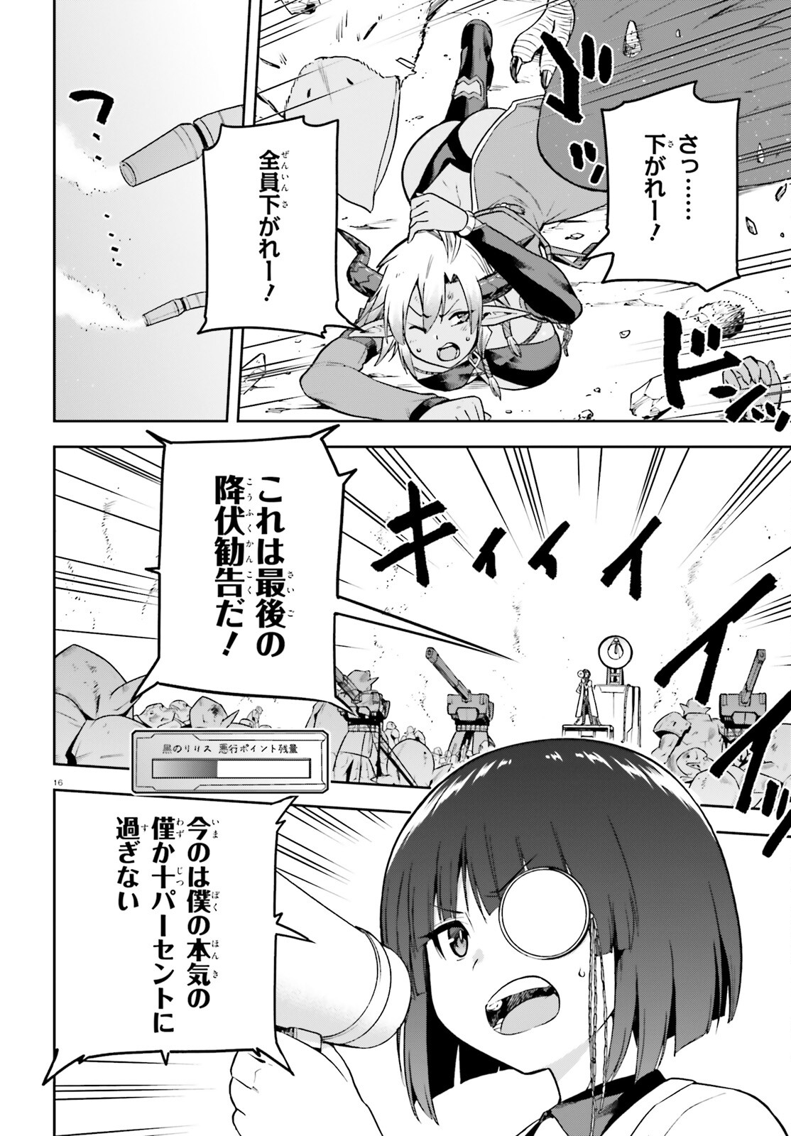 戦闘員、派遣します! Chap 50 - Next Chap 51