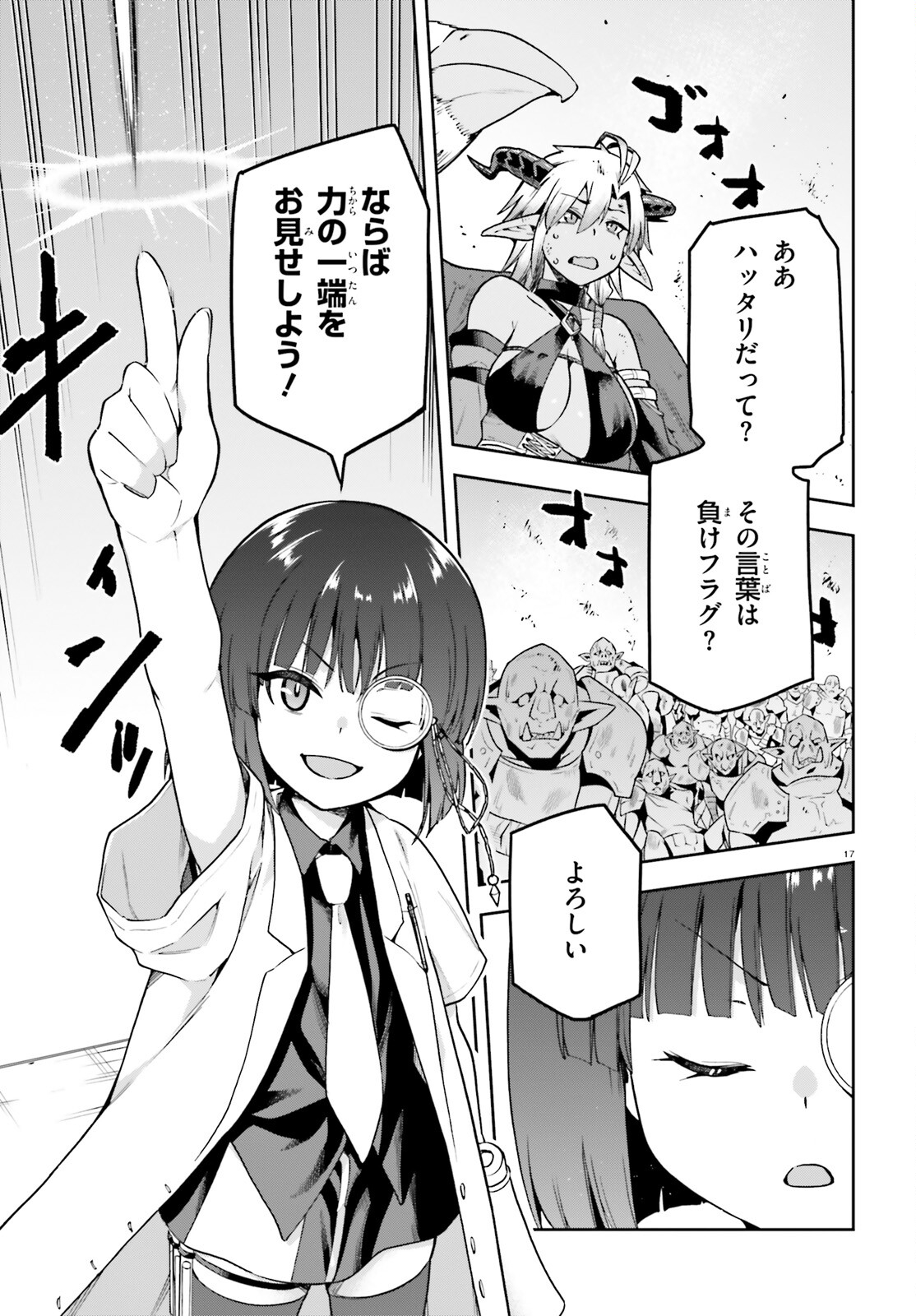 戦闘員、派遣します! Chap 50 - Next Chap 51