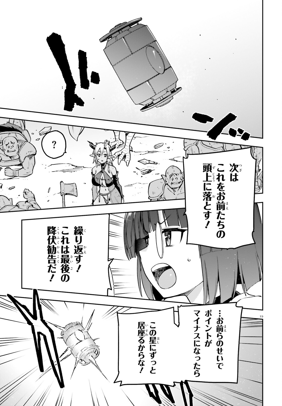 戦闘員、派遣します! Chap 50 - Next Chap 51