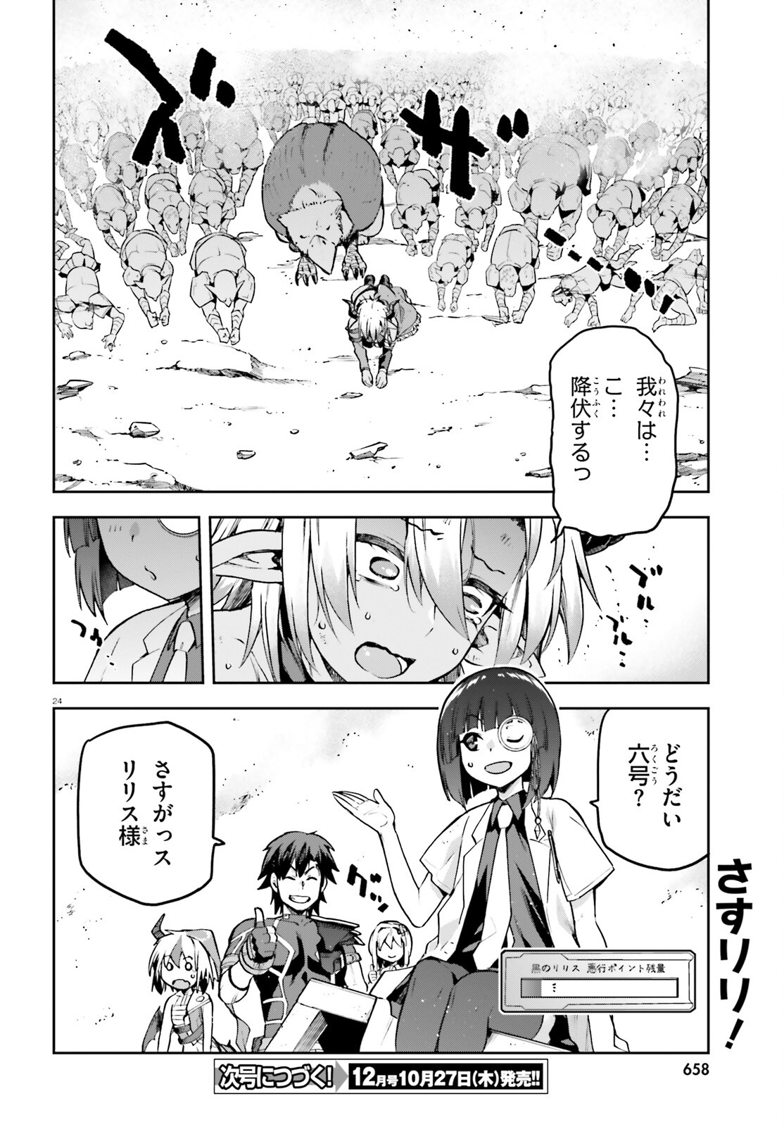 戦闘員、派遣します! Chap 50 - Next Chap 51