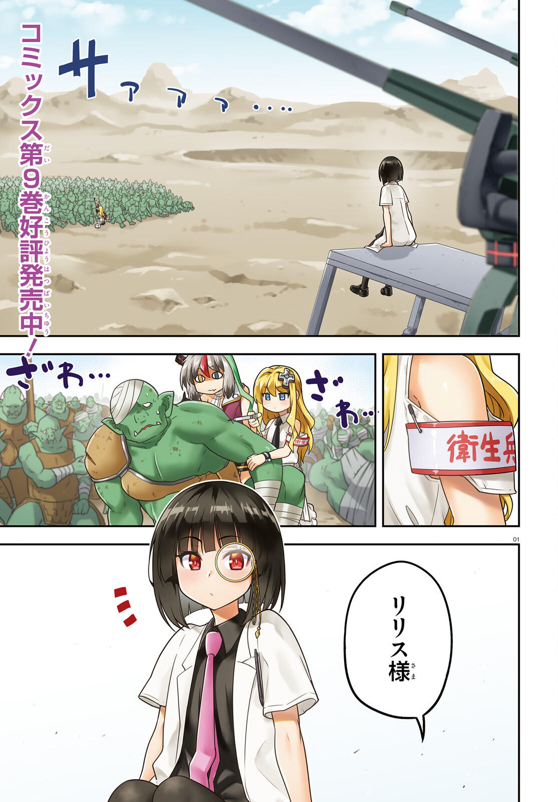 戦闘員、派遣します! Chap 51 - Next Chap 52