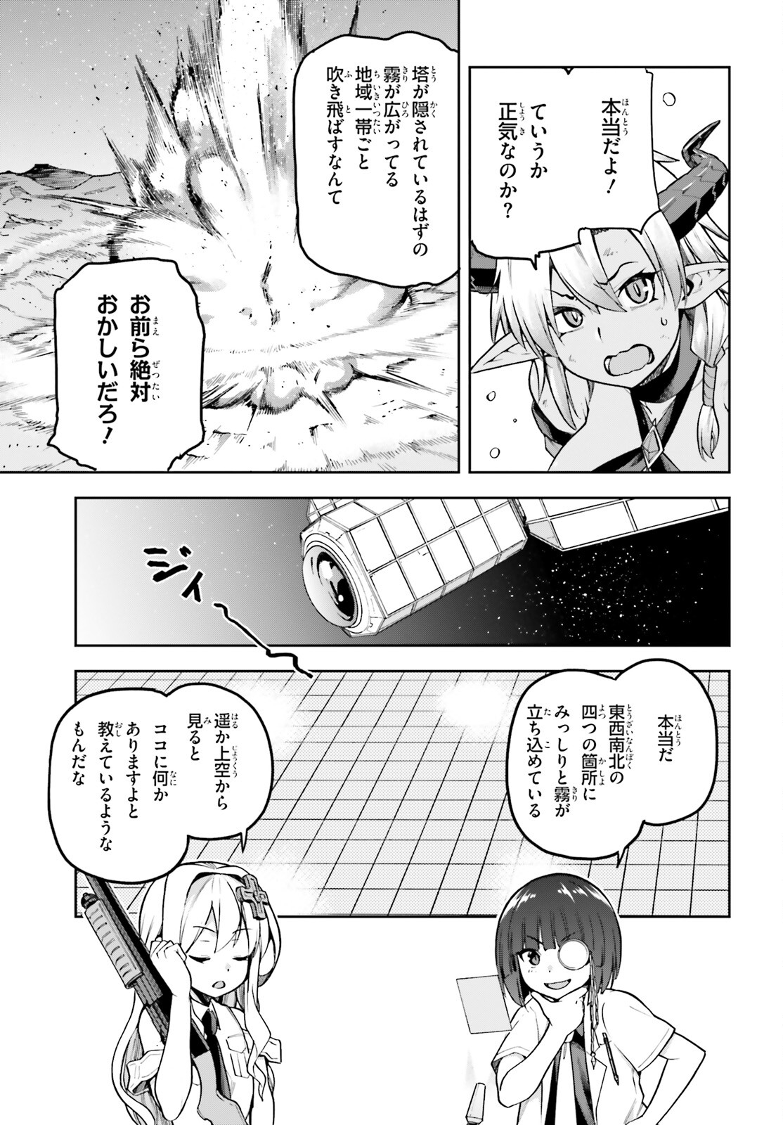 戦闘員、派遣します! Chap 51 - Next Chap 52