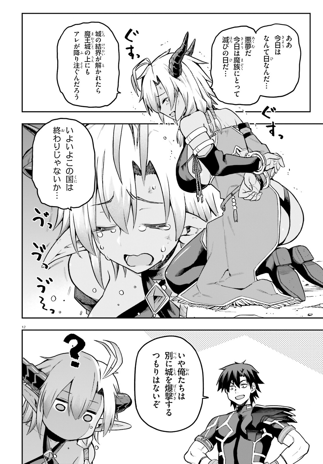 戦闘員、派遣します! Chap 51 - Next Chap 52