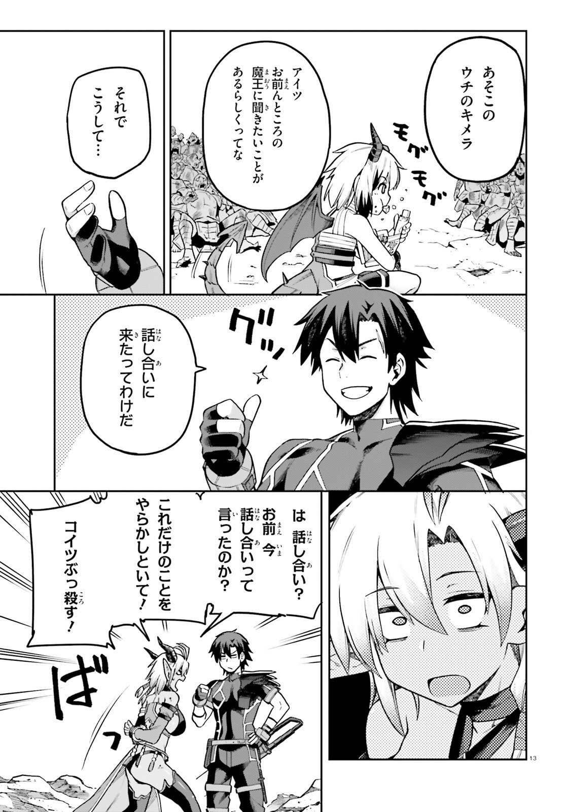 戦闘員、派遣します! Chap 51 - Next Chap 52