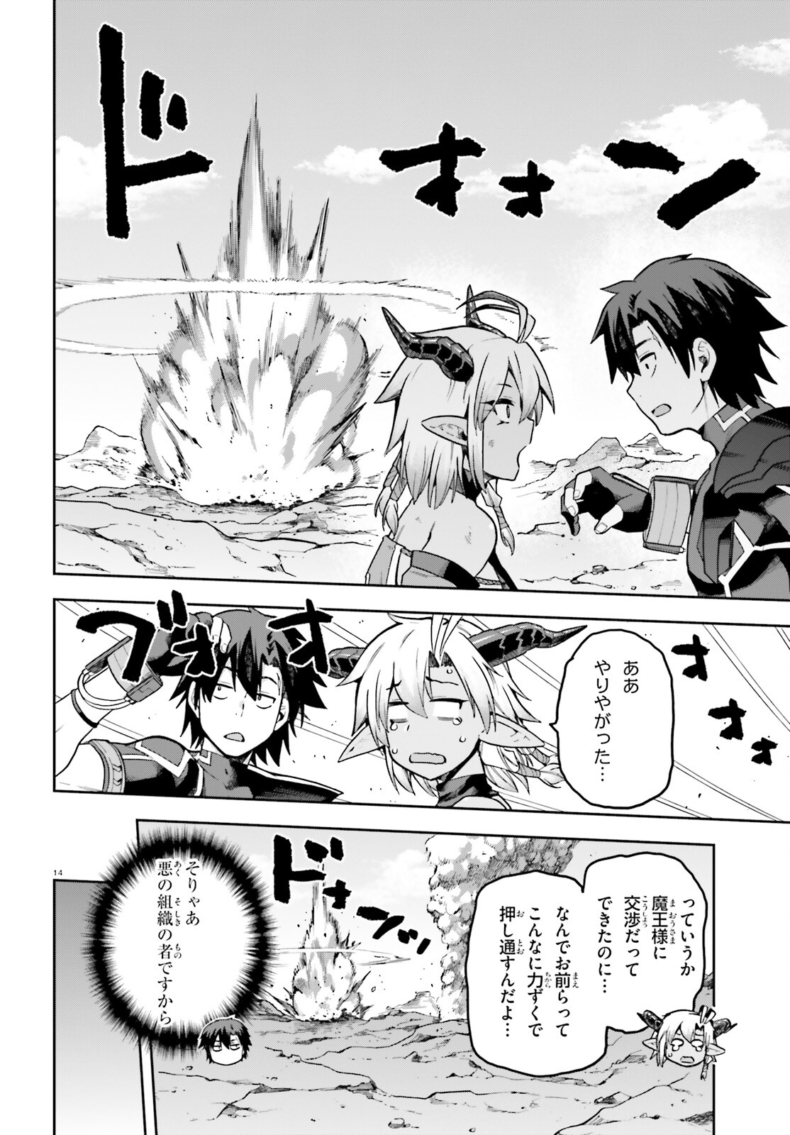 戦闘員、派遣します! Chap 51 - Next Chap 52