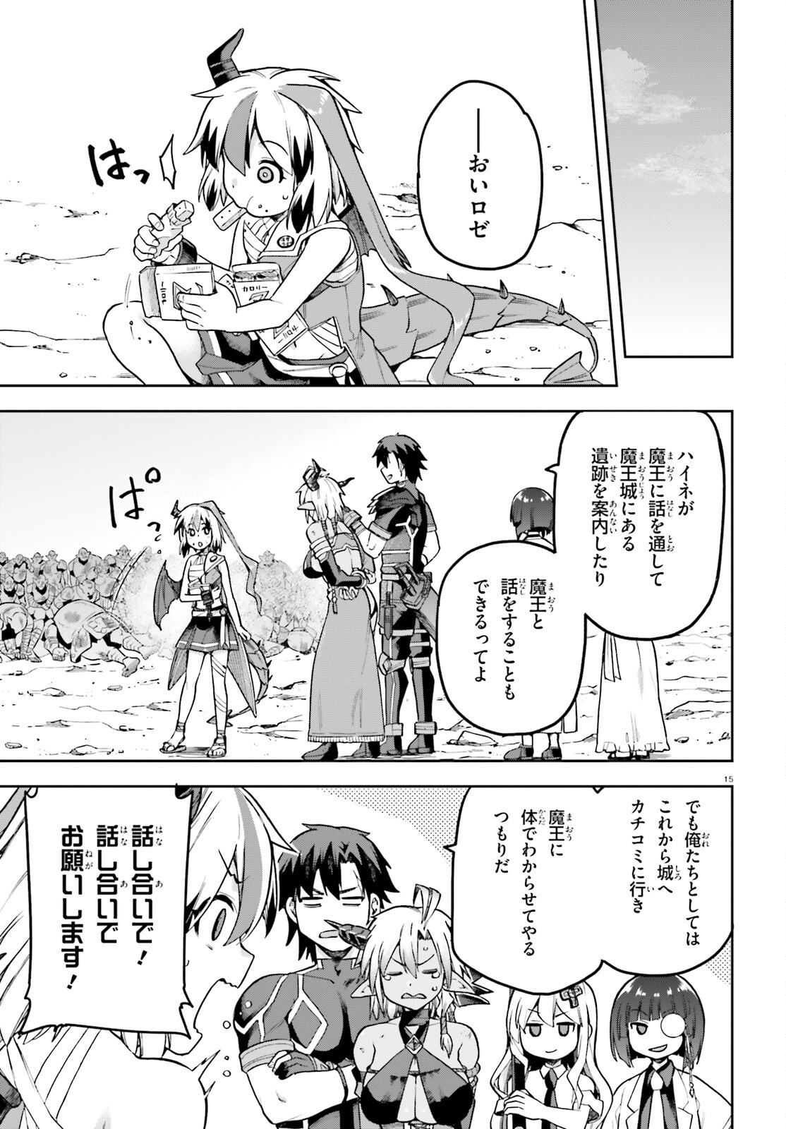 戦闘員、派遣します! Chap 51 - Next Chap 52