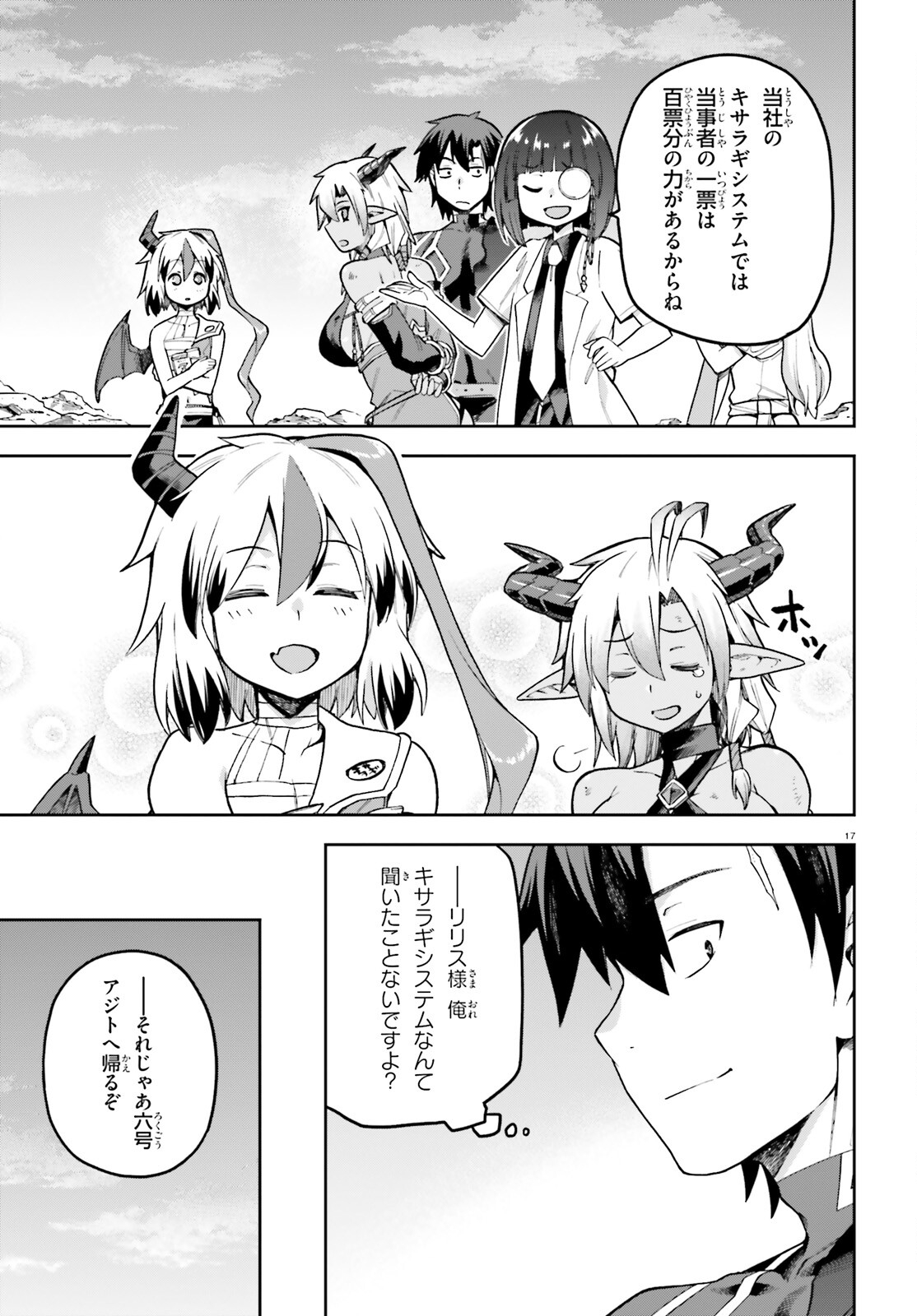 戦闘員、派遣します! Chap 51 - Next Chap 52