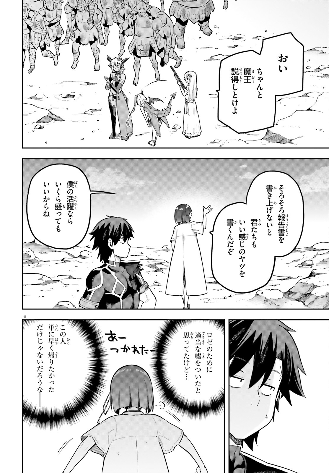戦闘員、派遣します! Chap 51 - Next Chap 52