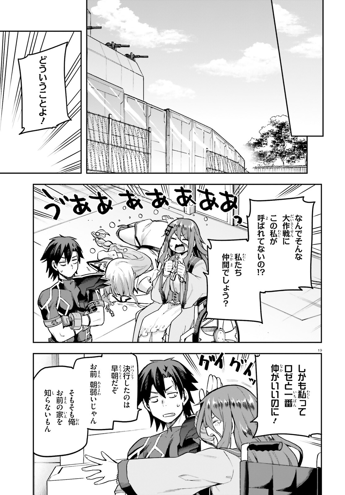 戦闘員、派遣します! Chap 51 - Next Chap 52