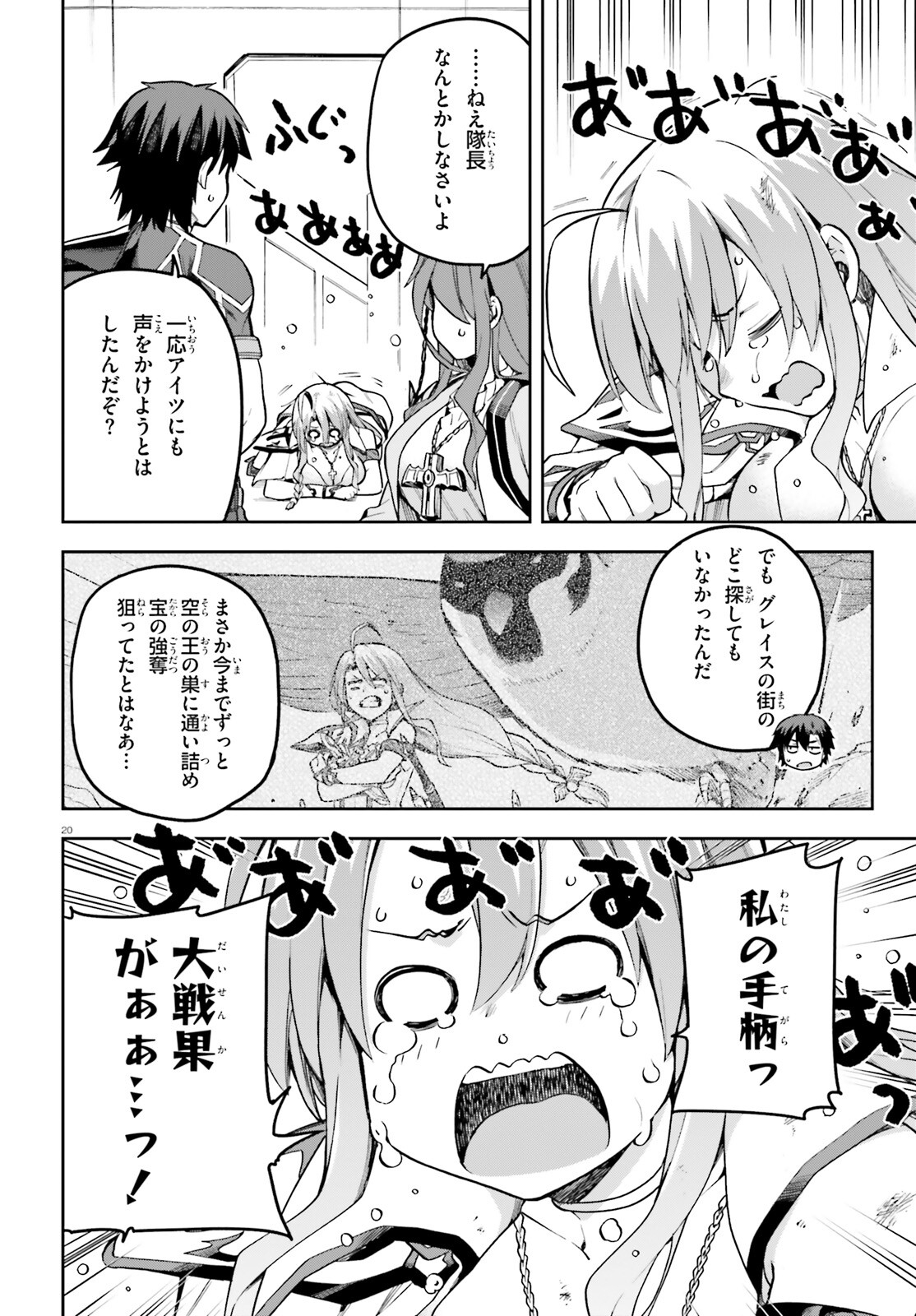 戦闘員、派遣します! Chap 51 - Next Chap 52