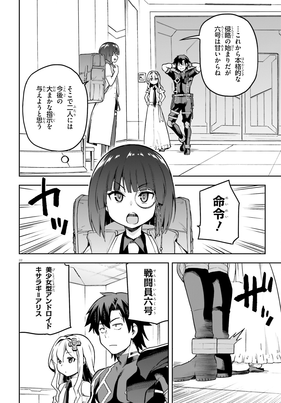 戦闘員、派遣します! Chap 51 - Next Chap 52