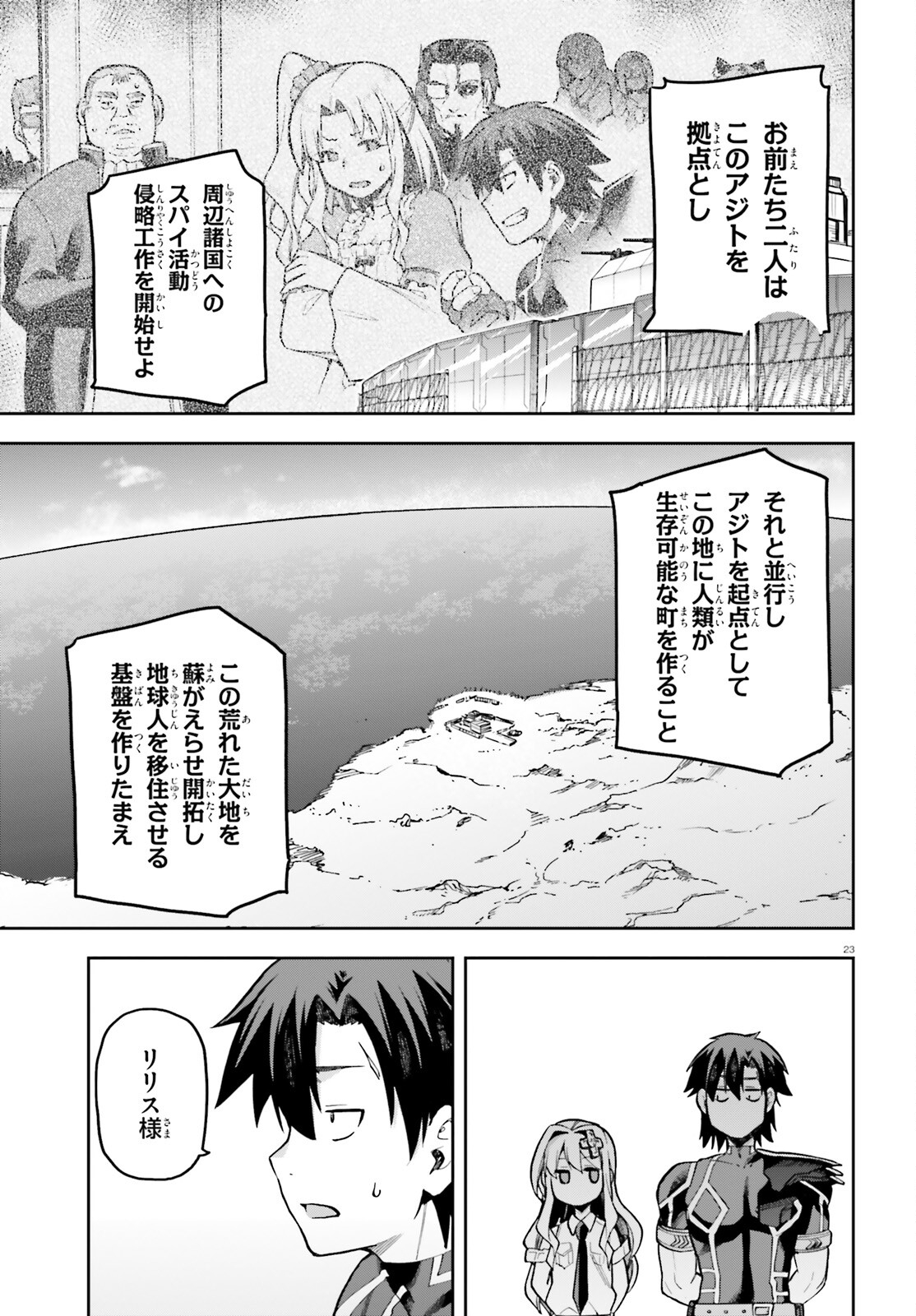 戦闘員、派遣します! Chap 51 - Next Chap 52