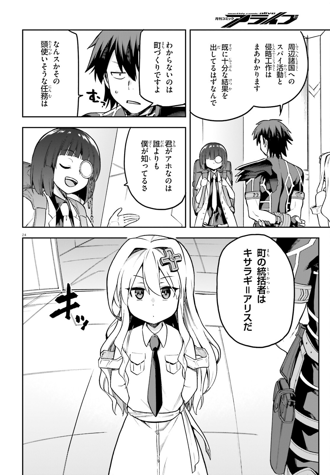 戦闘員、派遣します! Chap 51 - Next Chap 52