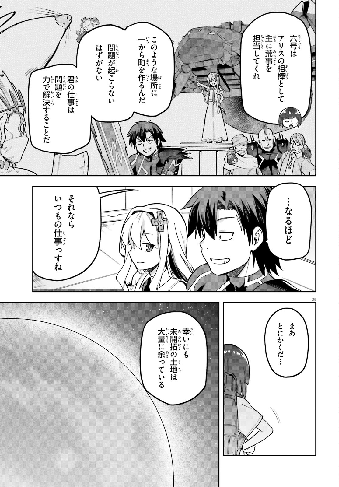 戦闘員、派遣します! Chap 51 - Next Chap 52