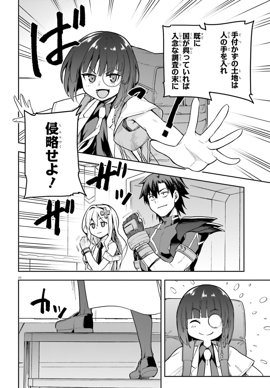戦闘員、派遣します! Chap 51 - Next Chap 52