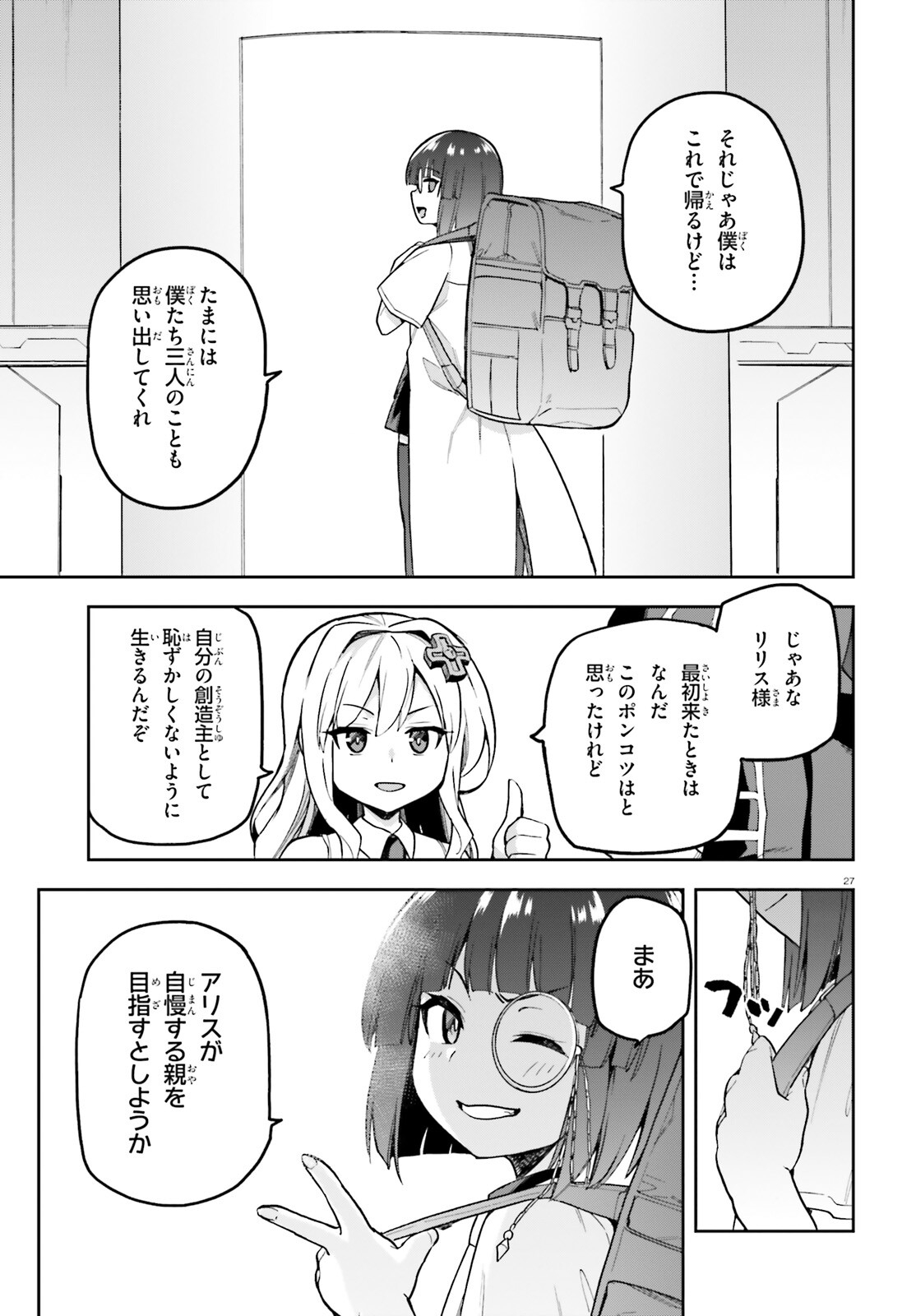 戦闘員、派遣します! Chap 51 - Next Chap 52