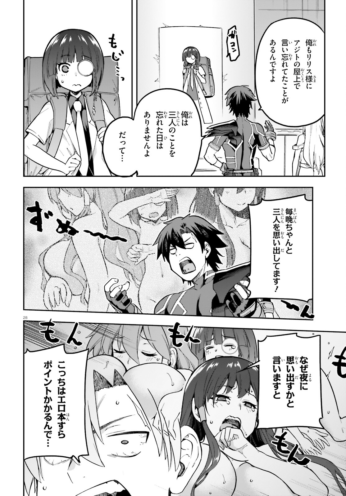 戦闘員、派遣します! Chap 51 - Next Chap 52