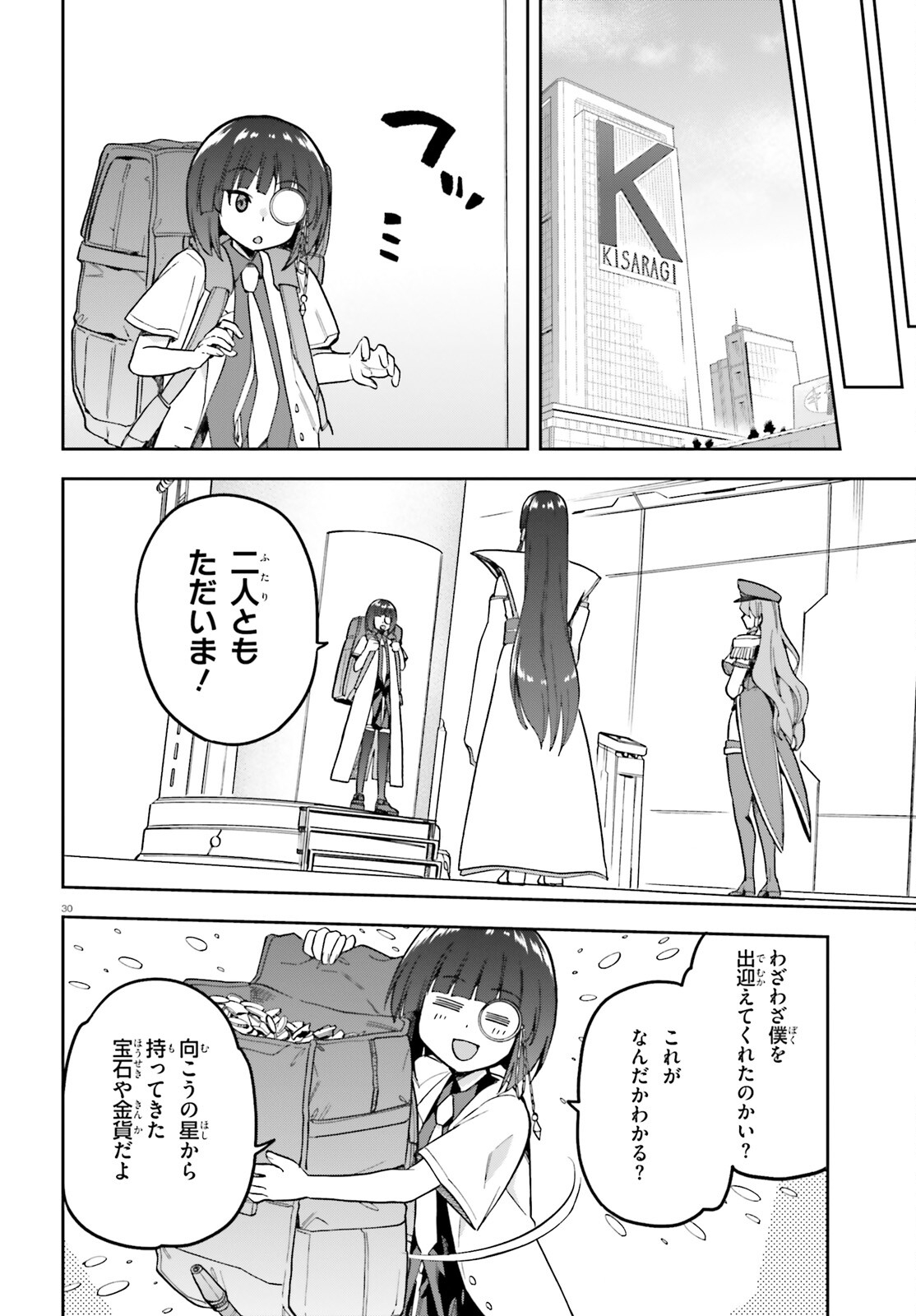 戦闘員、派遣します! Chap 51 - Next Chap 52