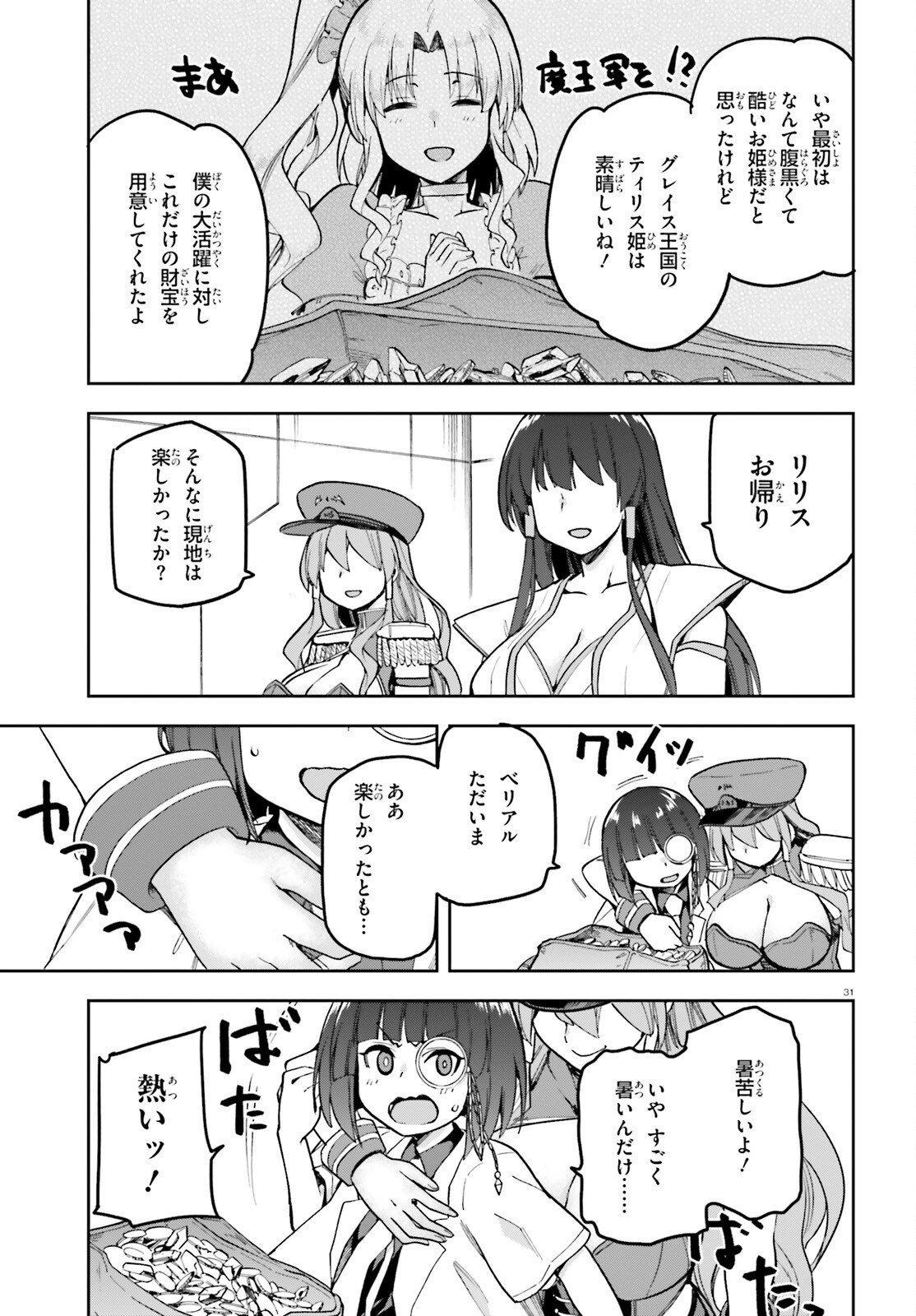 戦闘員、派遣します! Chap 51 - Next Chap 52