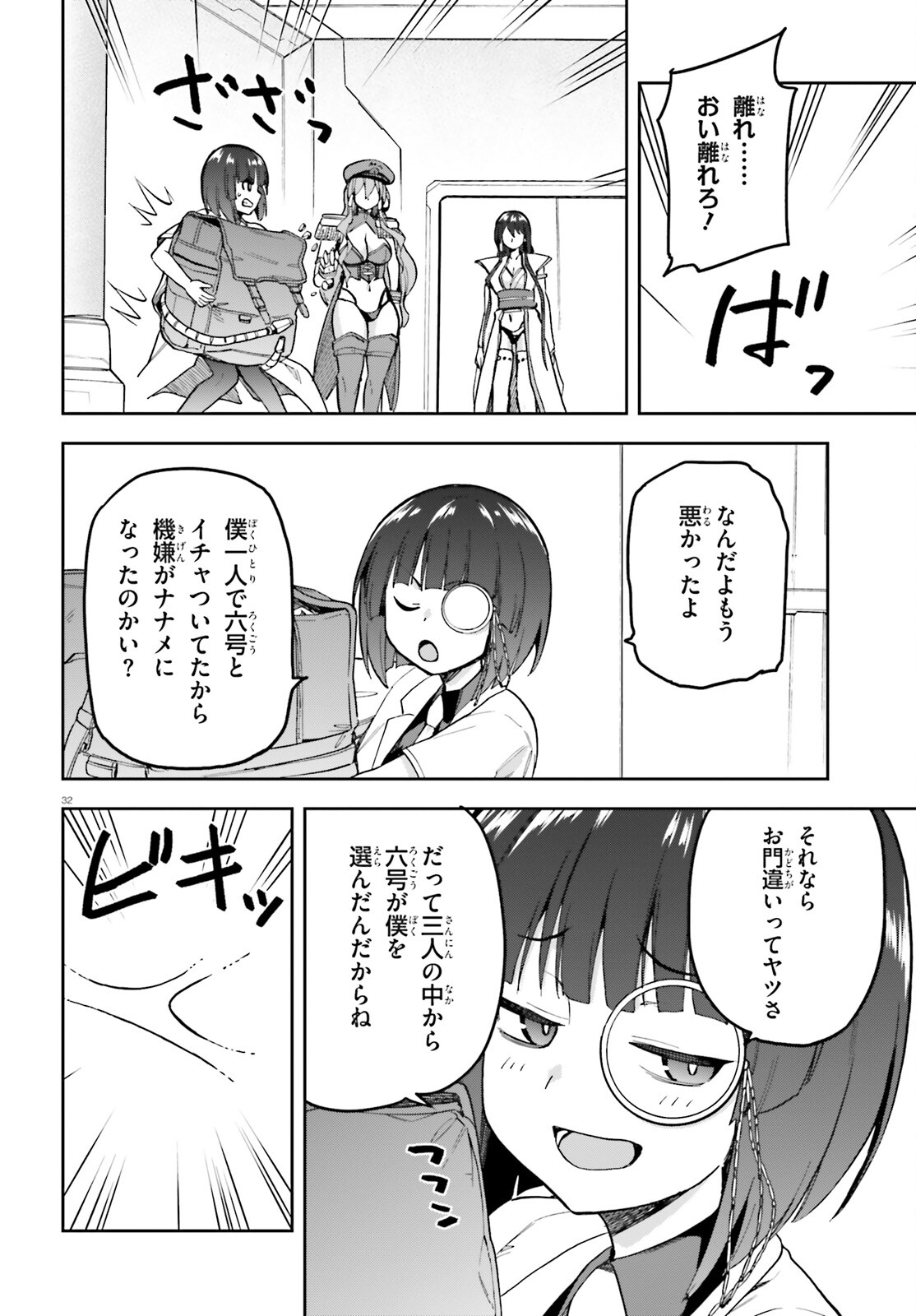 戦闘員、派遣します! Chap 51 - Next Chap 52