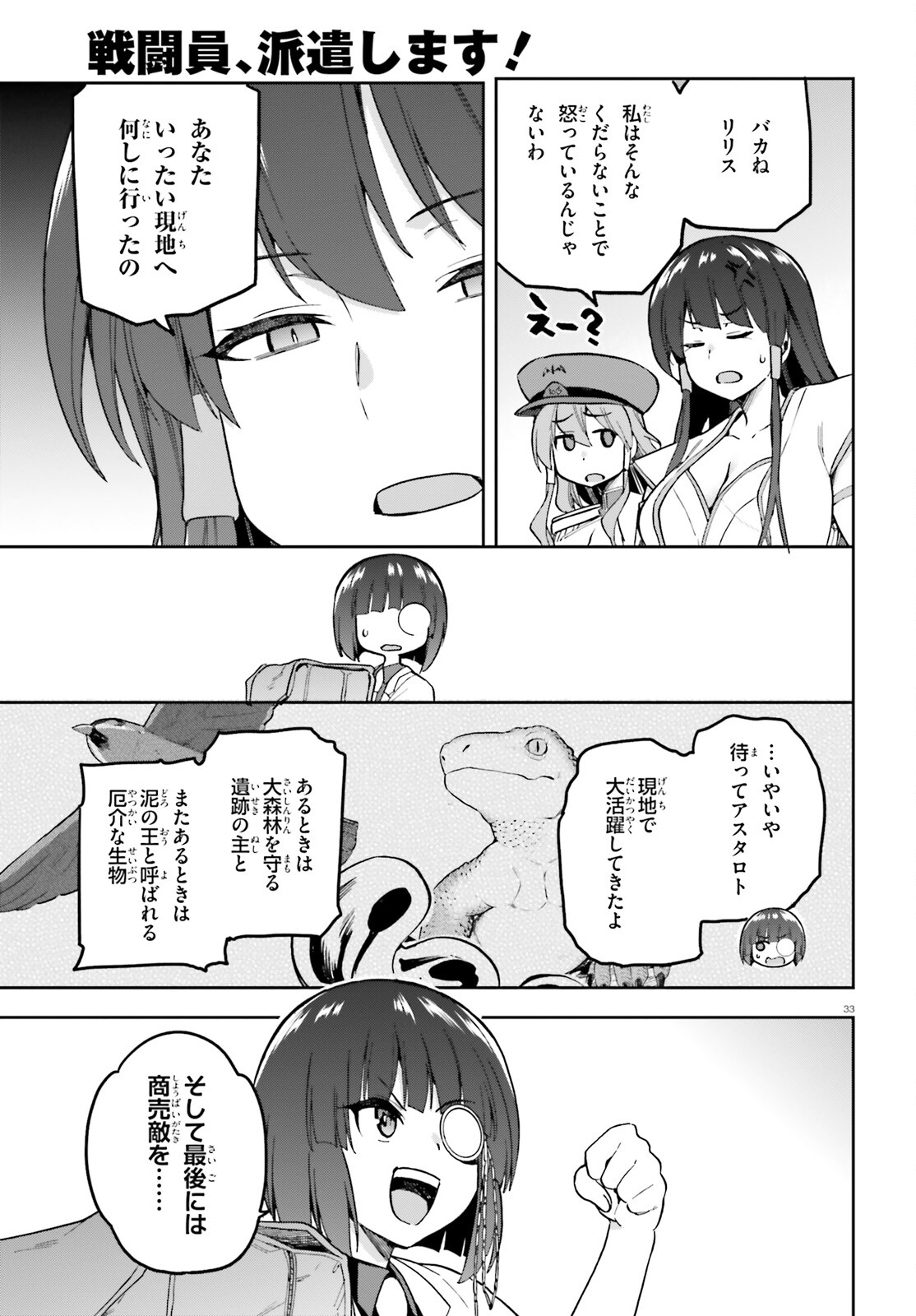 戦闘員、派遣します! Chap 51 - Next Chap 52