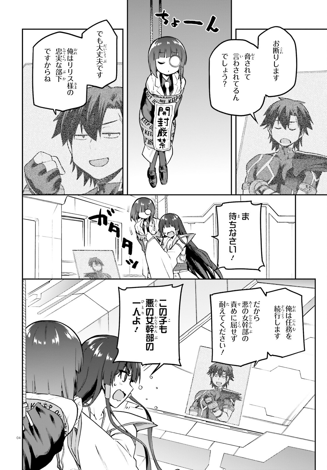 戦闘員、派遣します! Chap 52 - Next Chap 53