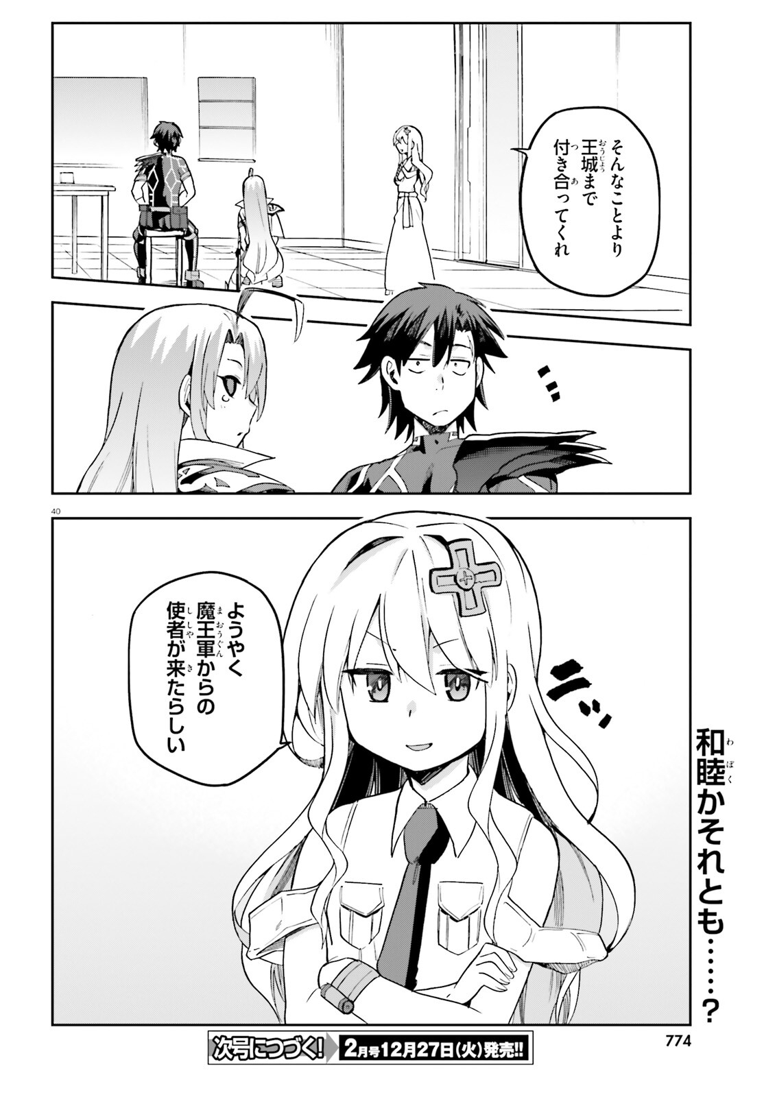 戦闘員、派遣します! Chap 52 - Next Chap 53