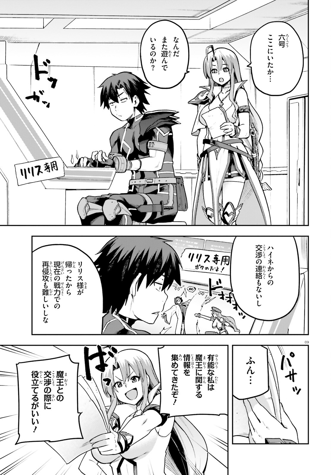 戦闘員、派遣します! Chap 52 - Next Chap 53