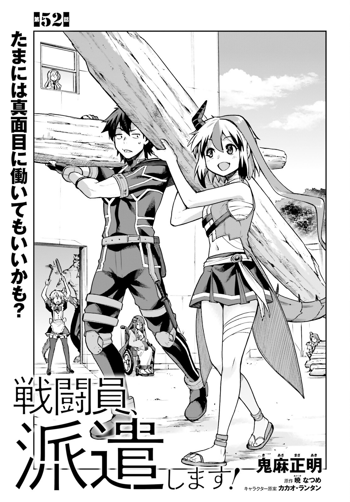 戦闘員、派遣します! Chap 52 - Next Chap 53