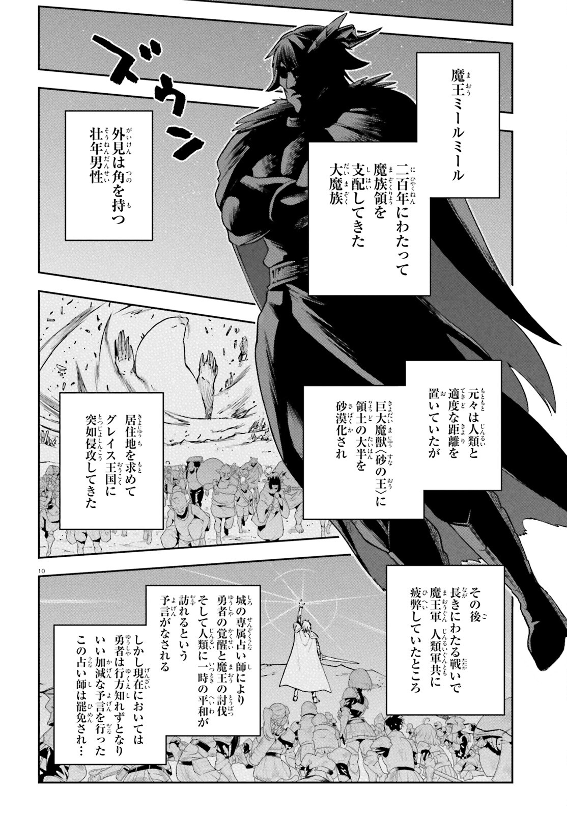 戦闘員、派遣します! Chap 52 - Next Chap 53