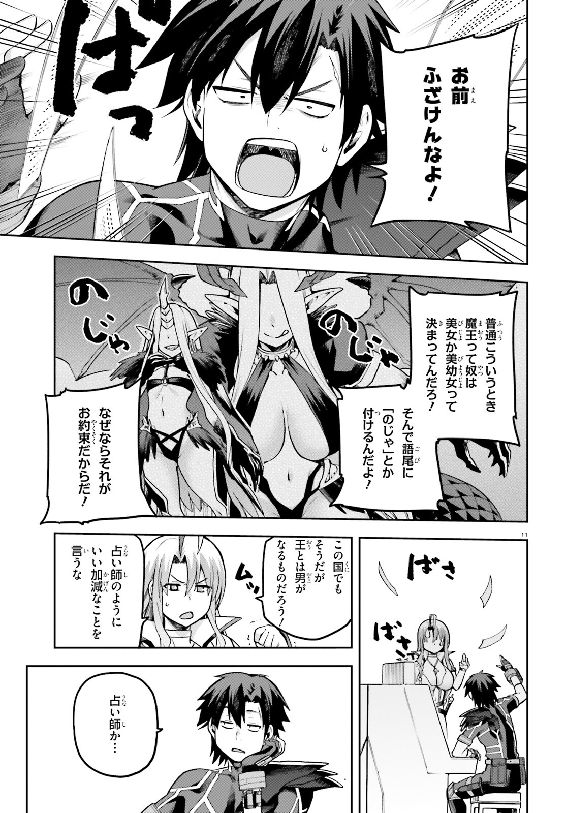 戦闘員、派遣します! Chap 52 - Next Chap 53