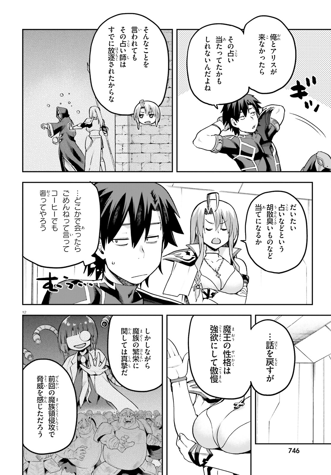 戦闘員、派遣します! Chap 52 - Next Chap 53