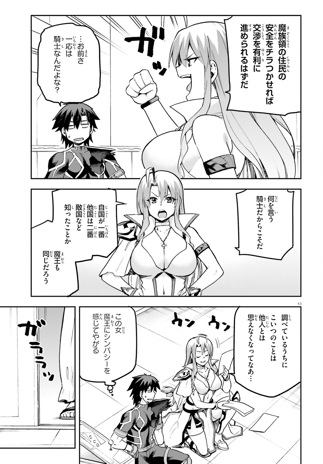 戦闘員、派遣します! Chap 52 - Next Chap 53