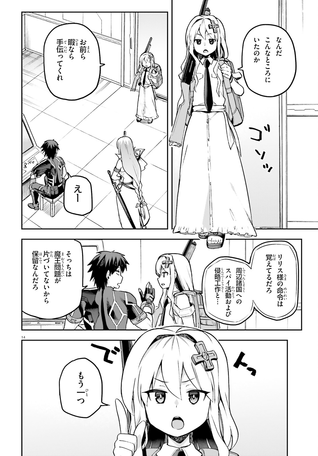 戦闘員、派遣します! Chap 52 - Next Chap 53