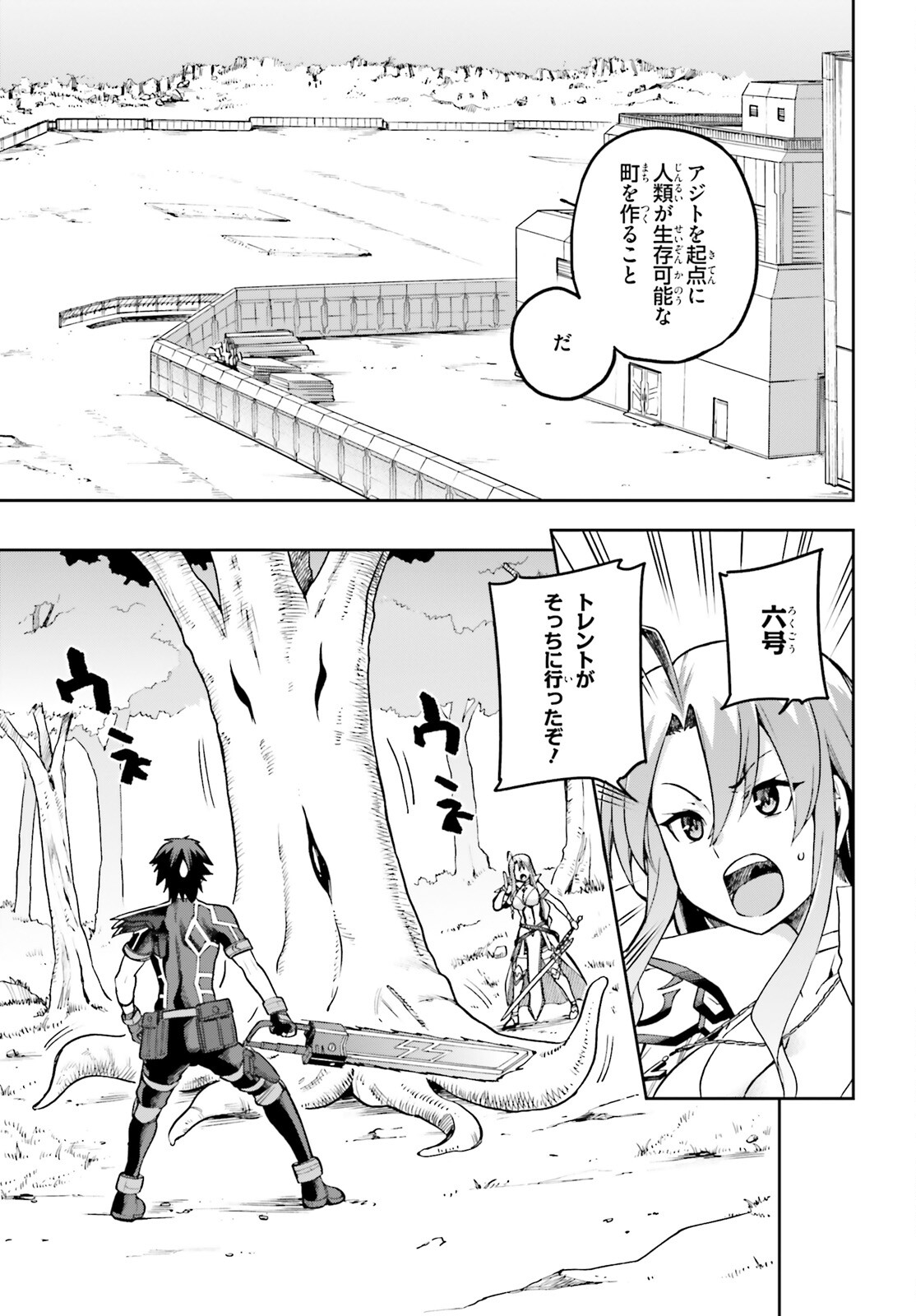 戦闘員、派遣します! Chap 52 - Next Chap 53