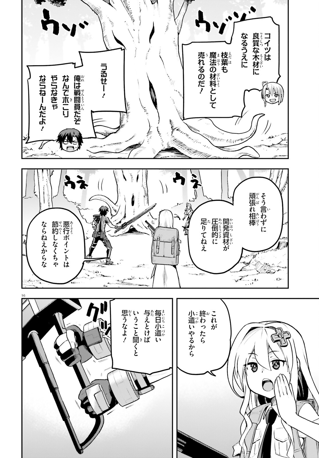 戦闘員、派遣します! Chap 52 - Next Chap 53
