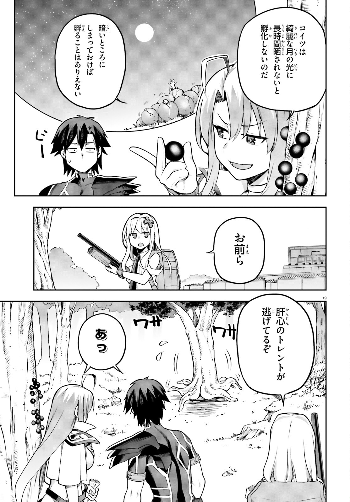 戦闘員、派遣します! Chap 52 - Next Chap 53