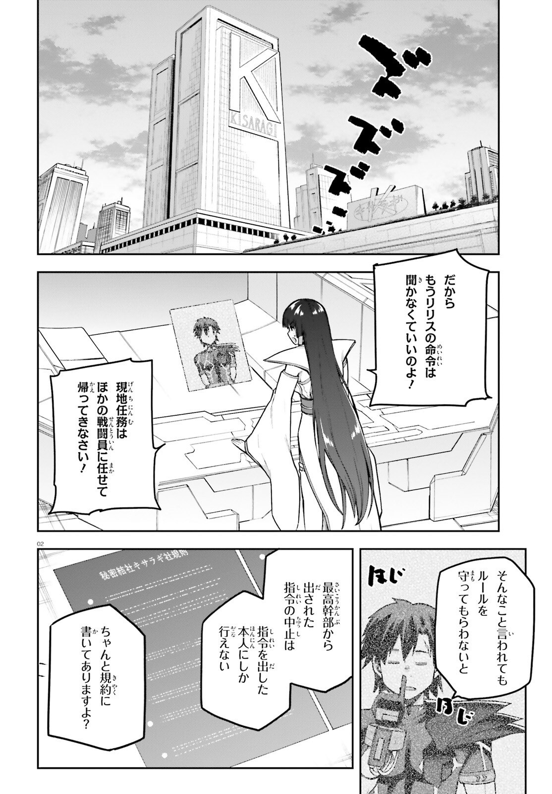 戦闘員、派遣します! Chap 52 - Next Chap 53