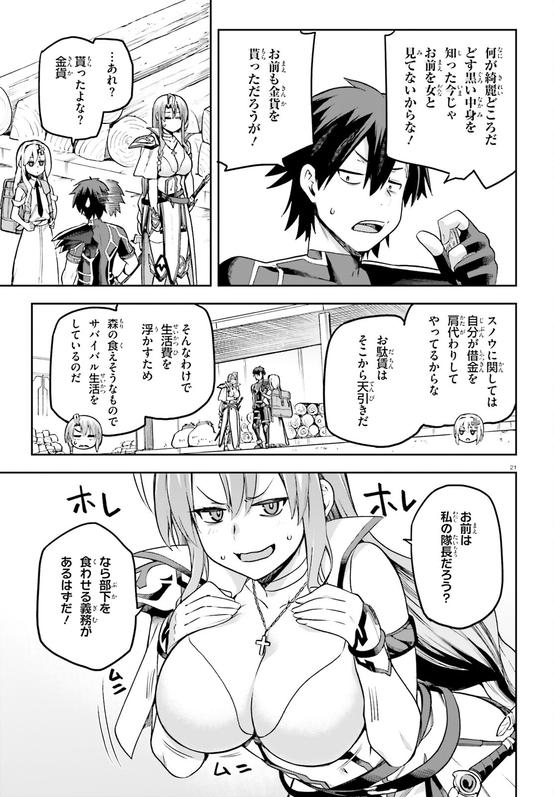戦闘員、派遣します! Chap 52 - Next Chap 53