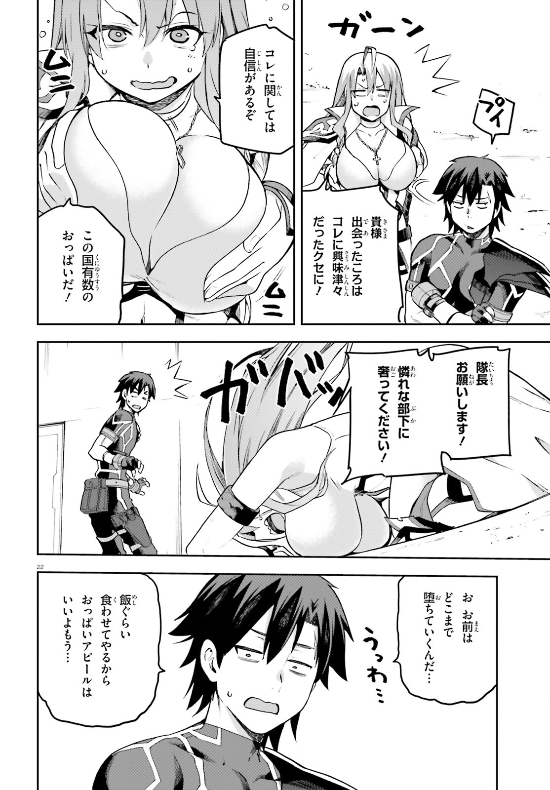 戦闘員、派遣します! Chap 52 - Next Chap 53