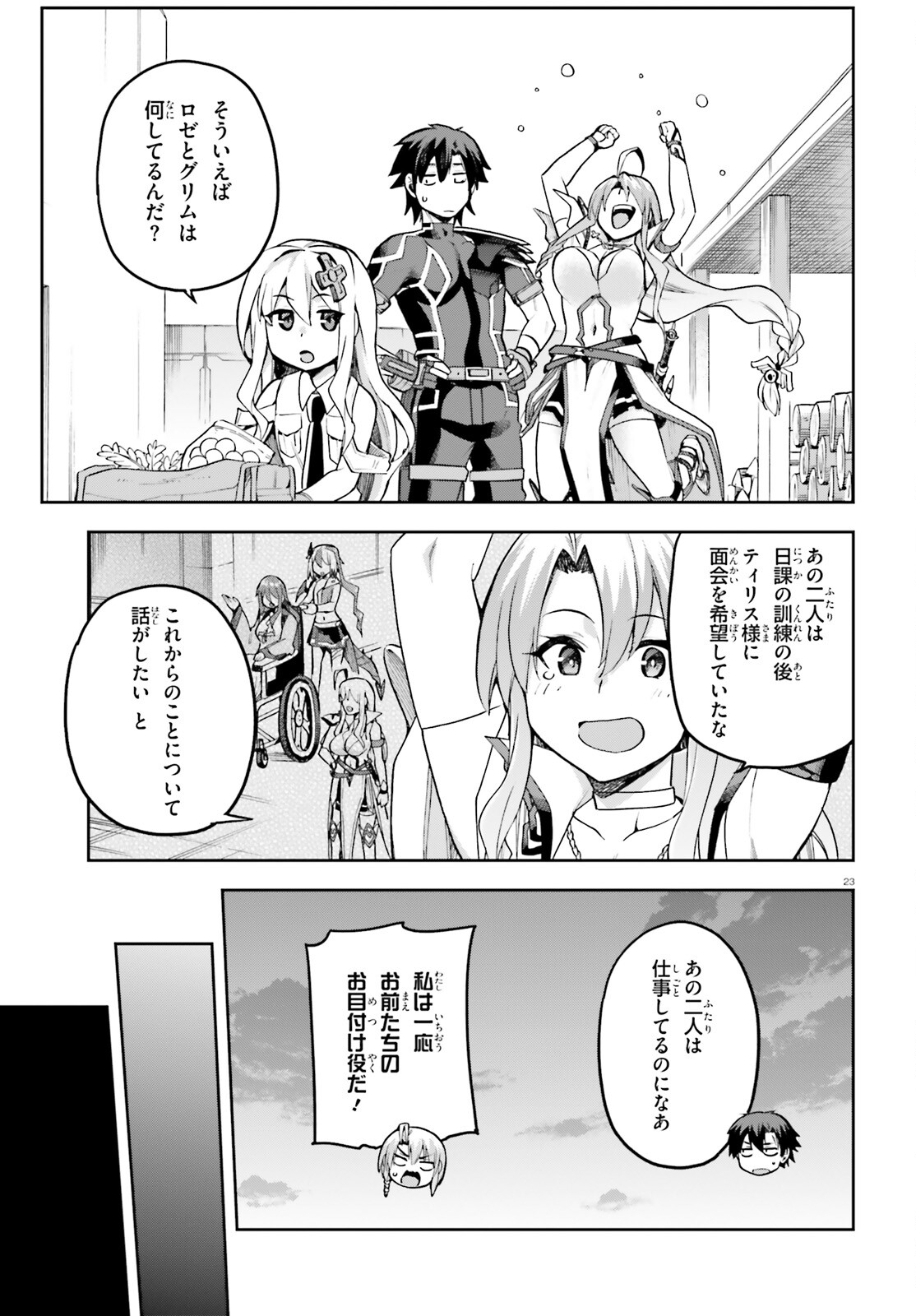 戦闘員、派遣します! Chap 52 - Next Chap 53