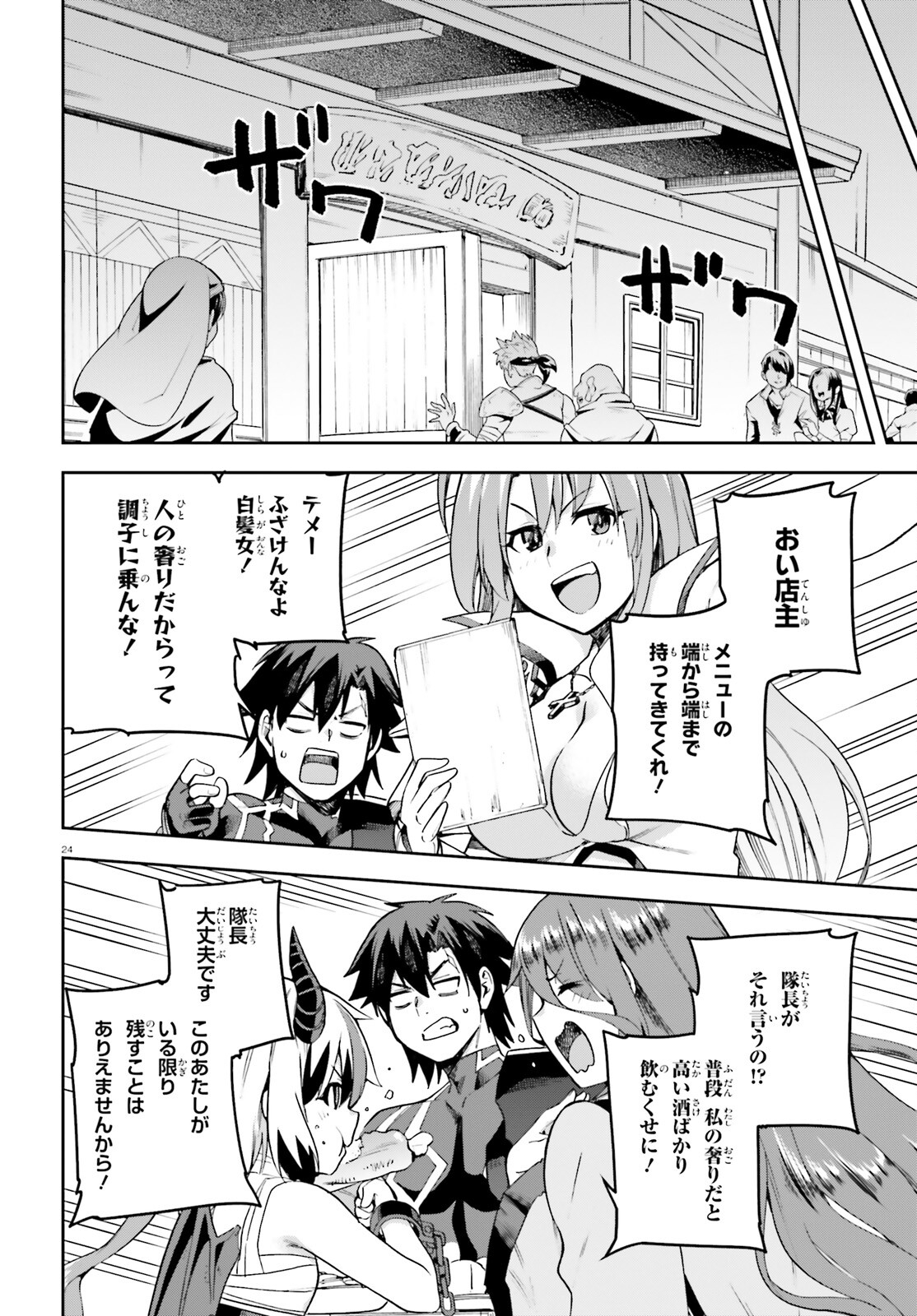 戦闘員、派遣します! Chap 52 - Next Chap 53