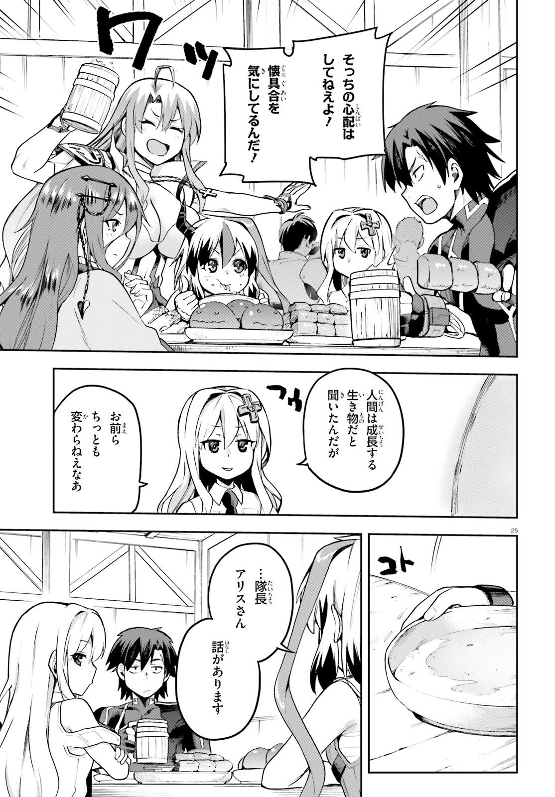 戦闘員、派遣します! Chap 52 - Next Chap 53