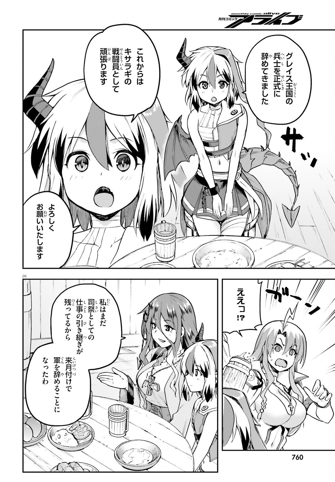 戦闘員、派遣します! Chap 52 - Next Chap 53