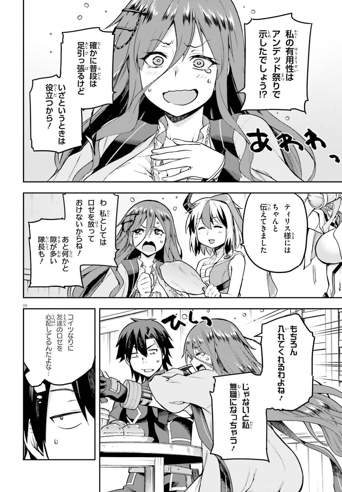 戦闘員、派遣します! Chap 52 - Next Chap 53